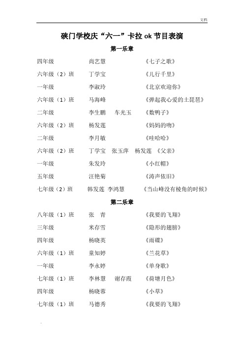 庆六一卡拉ok