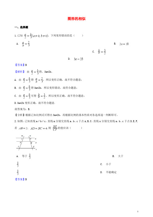 2019年中考数学专题复习卷 图形的相似(含解析)