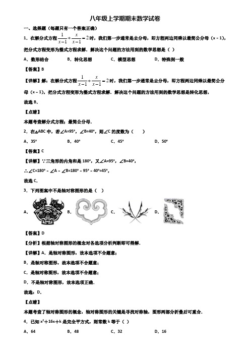 ★试卷3套精选★天津市2018届八年级上学期期末学业质量检查模拟数学试题