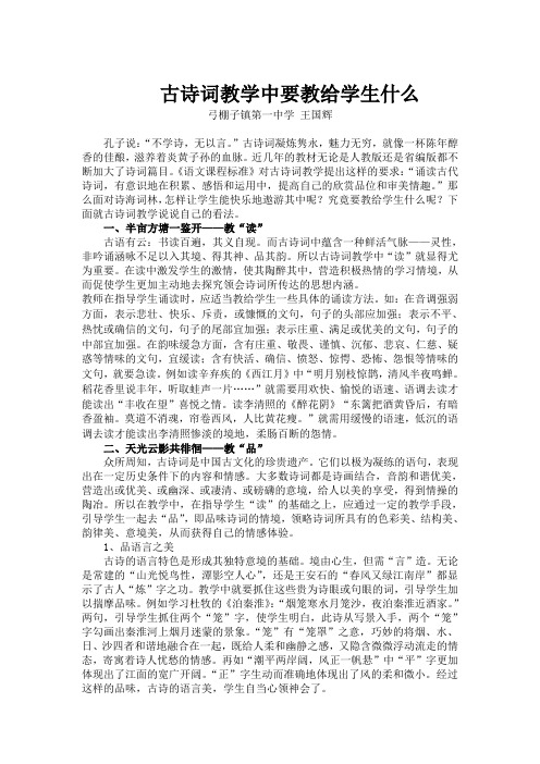古诗词教学要教给学生什么