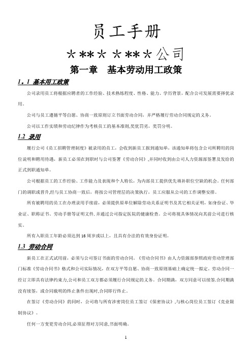 《员工手册》(新版)