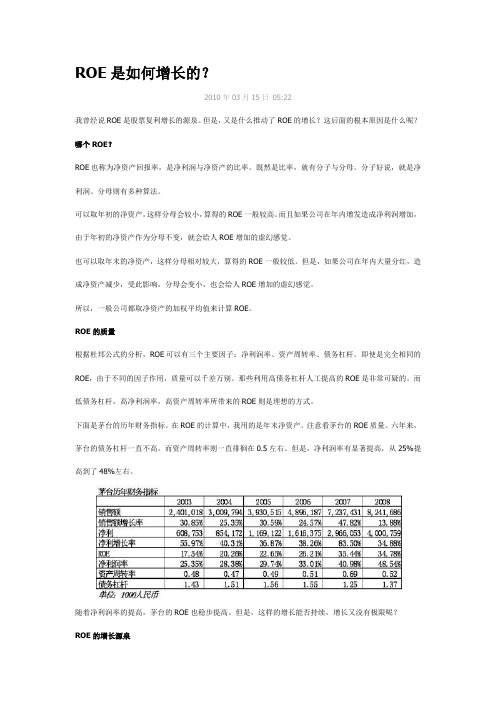ROE是如何增长的