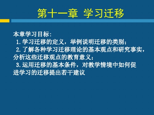 第十一章 学习迁移
