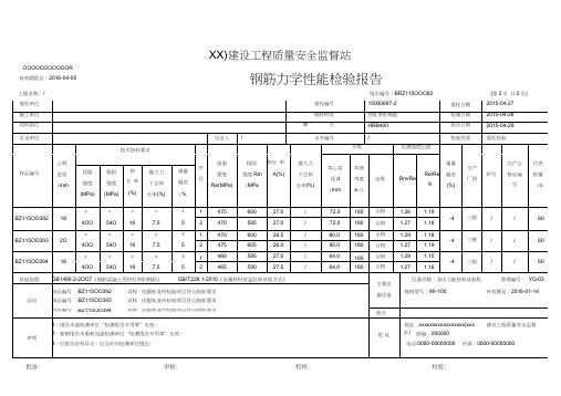 钢筋力学性能检测报告word精品