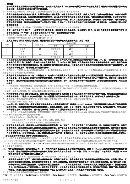 物流师技能考试复习问题答案