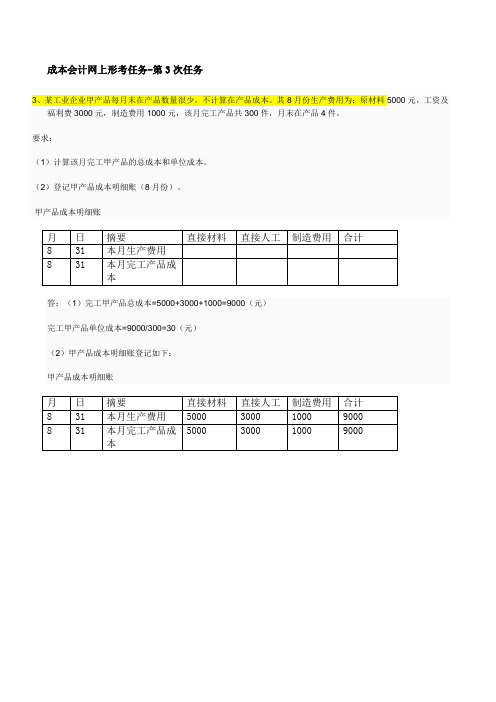 成本会计任务第三题解答