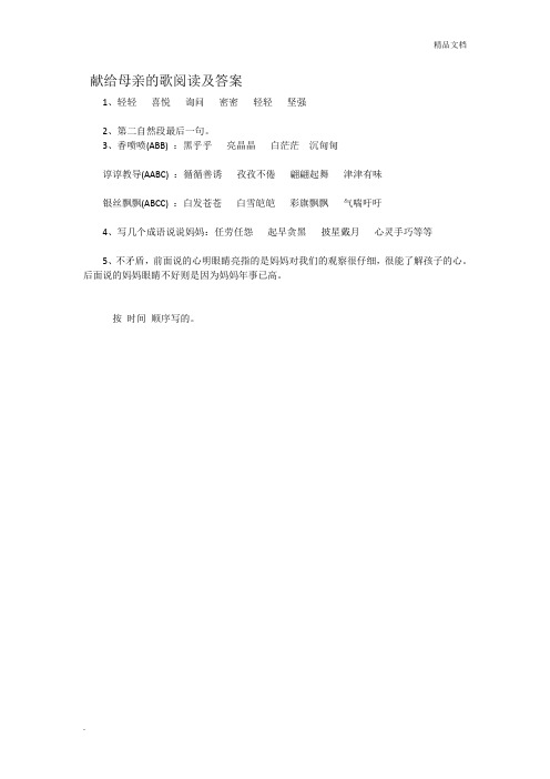 献给母亲的歌阅读及答案