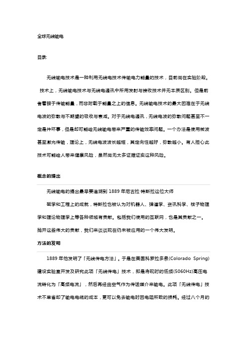 全球无线输电