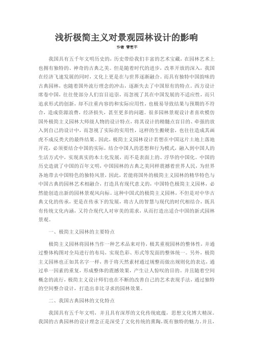 浅析极简主义对景观园林设计的影响