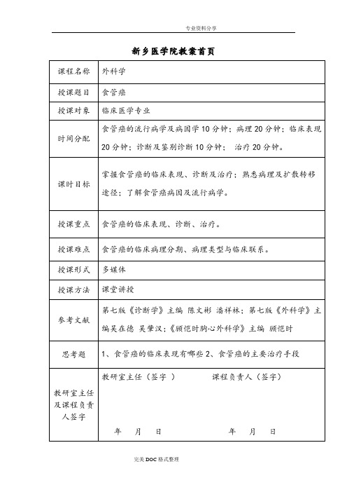 食管癌教学案