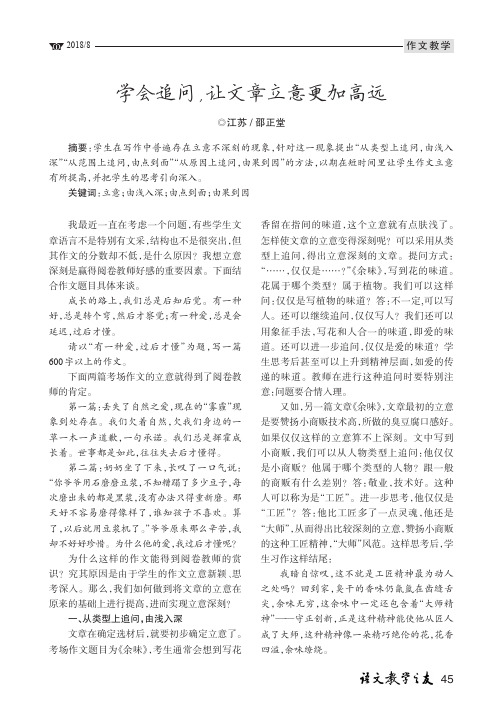 学会追问,让文章立意更加高远