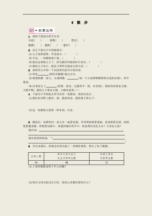 2018秋季学期部编人教版初中七年级语文上册配套习题：6 散步-优质可打印