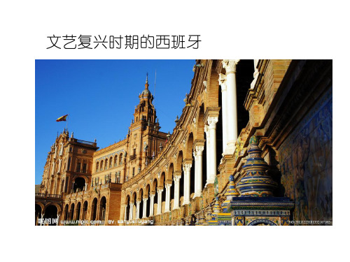 西班牙文艺复兴