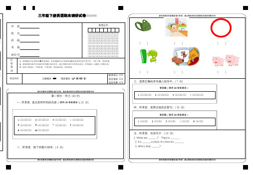 三年级下册英语期末调研试卷答题卡