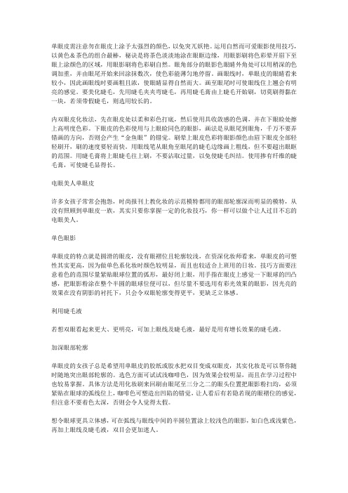 单眼皮如何画眼妆