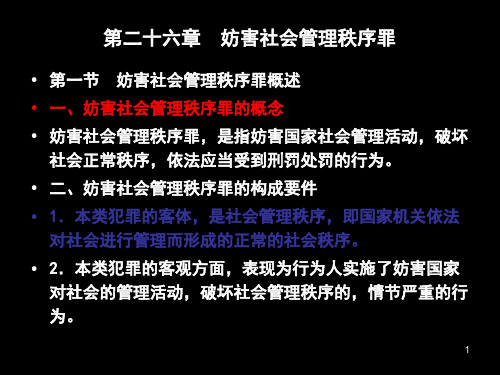 司法考试妨害社会管理秩序罪