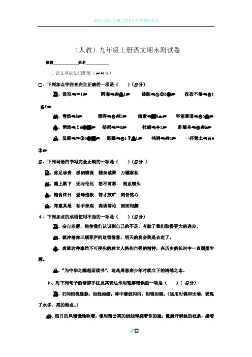 人教九年级上册语文期末试卷(含答案及答题卡)