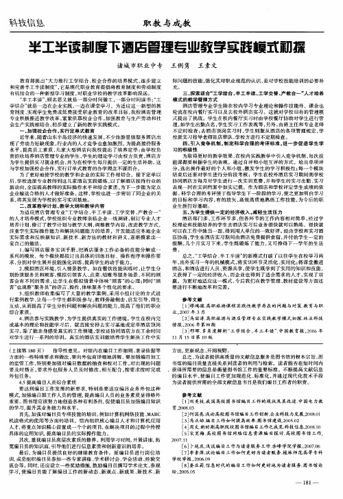 半工半读制度下酒店管理专业教学实践模式初探