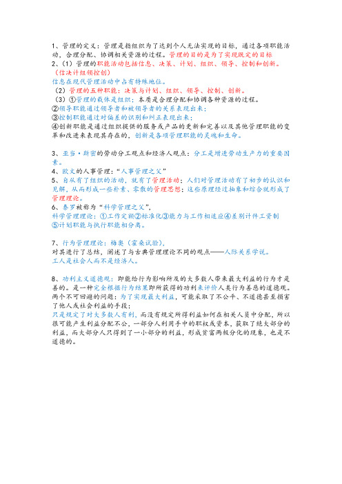 管理学