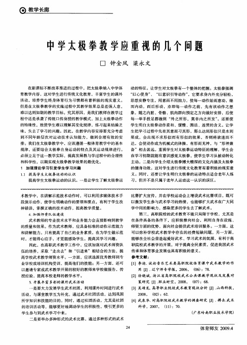 中学太极拳教学应重视的几个问题