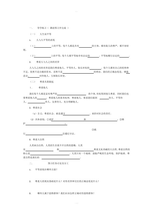 平等尊重你我他 导学案