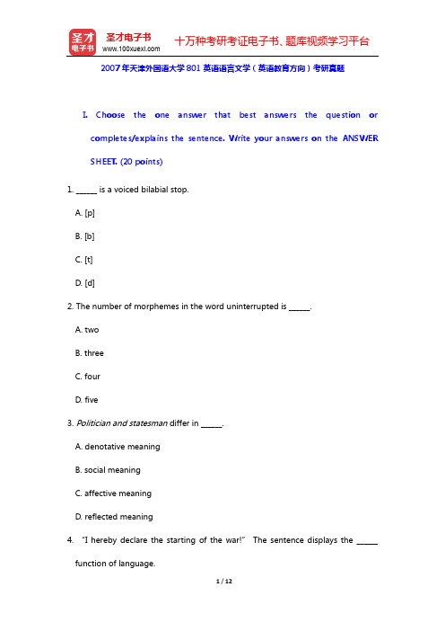 2007年天津外国语大学801英语语言文学(英语教育方向)考研真题【深层次【圣才出品】