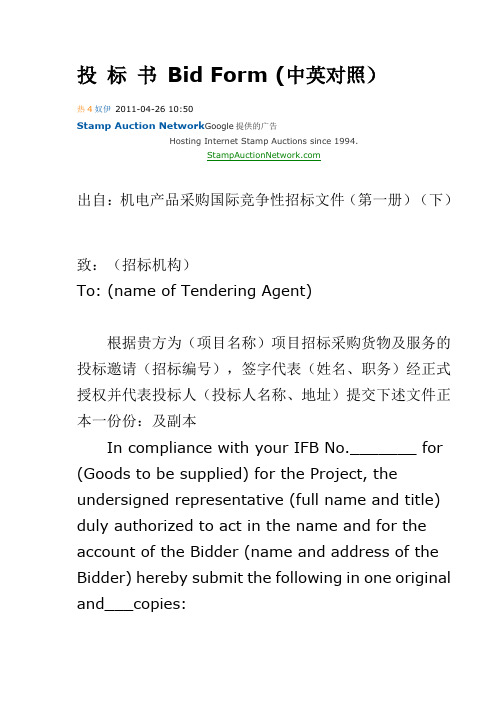 投 标 书 Bid Form