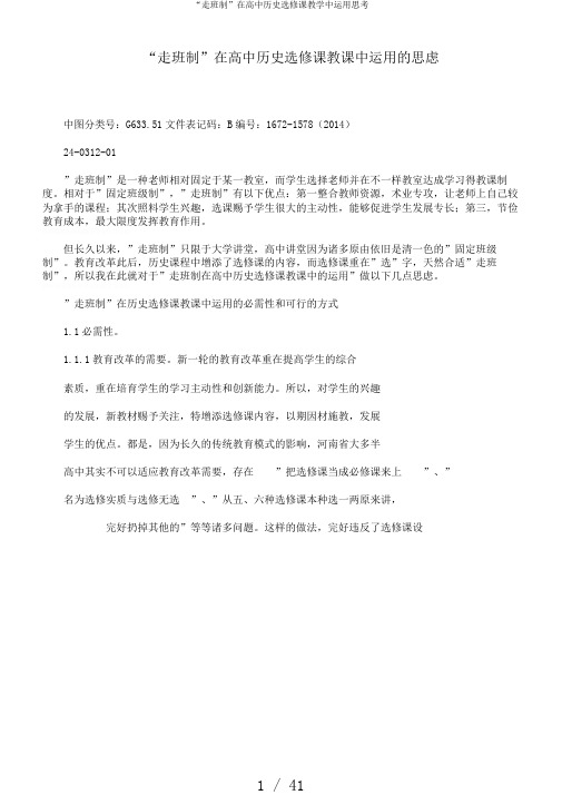 “走班制”在高中历史选修课教学中运用思考