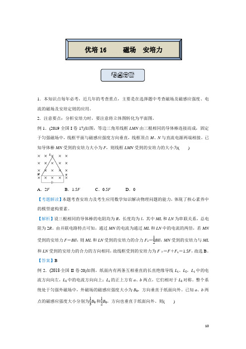 2021届高三一轮复习精准培优专练16 磁场  安培力 学生版
