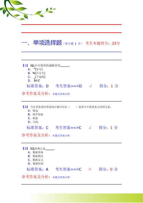 vfp模拟题库