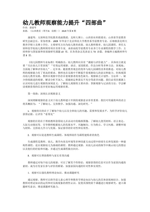 幼儿教师观察能力提升“四部曲”