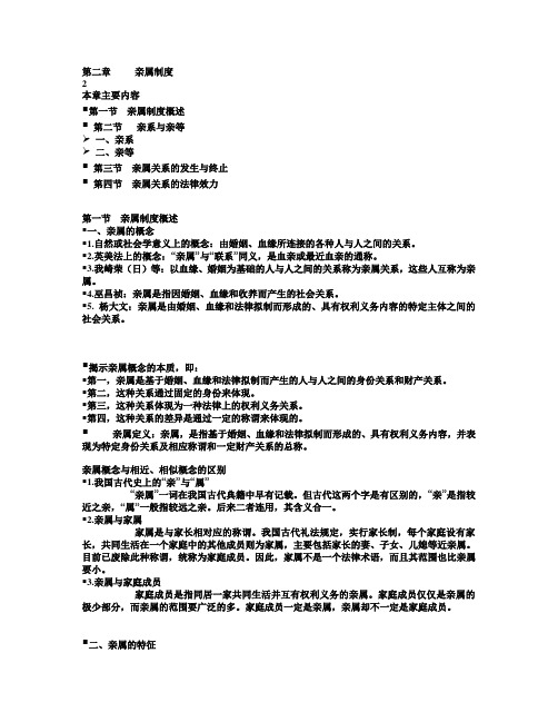 第二章     亲属制度