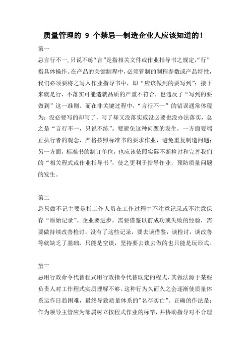 质量管理的 9 个禁忌