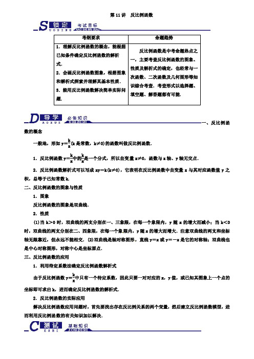 2019届浙教版中考数学一轮复习《反比例函数》知识梳理