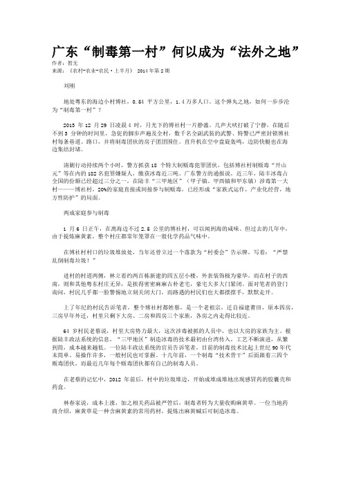 广东“制毒第一村”何以成为“法外之地”