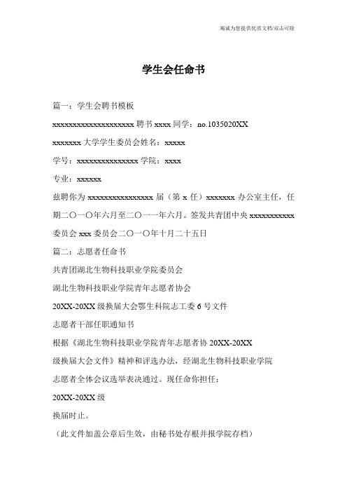 学生会任命书