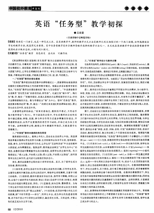 英语“任务型”教学初探