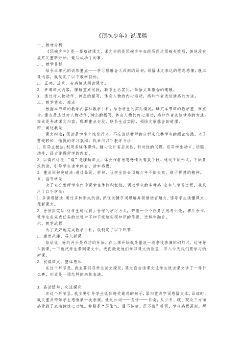 五年级下册语文说课稿-2.5《顶碗少年》语文A版