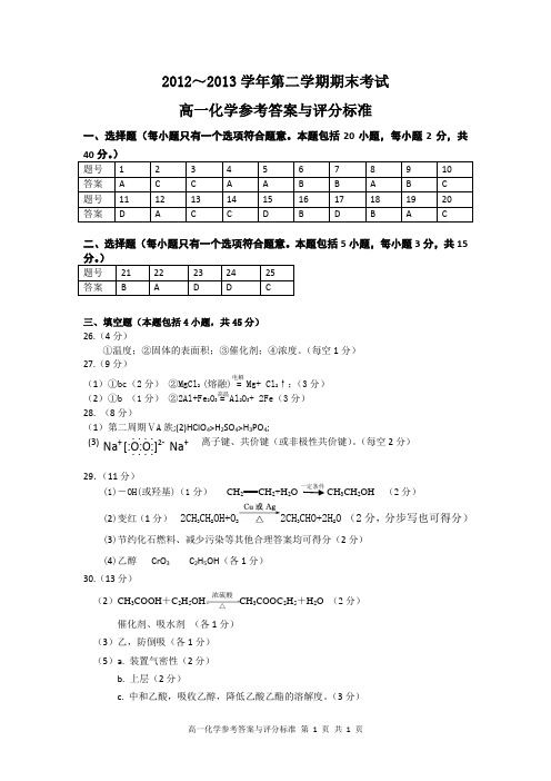 高一化学答案2013