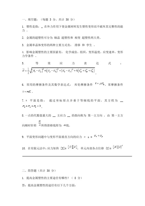上海电机学院机械学院金属塑性成形原理模拟题