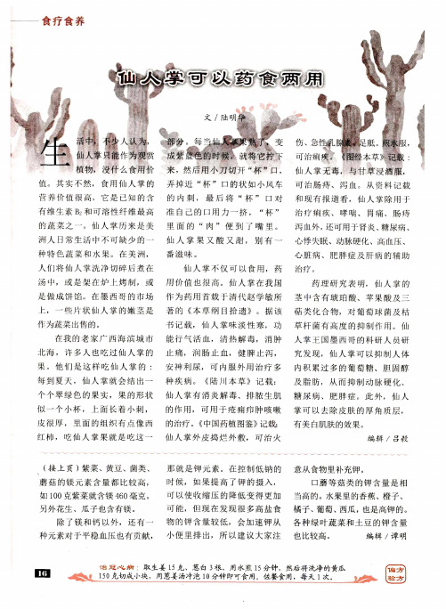 仙人掌可以药食两用