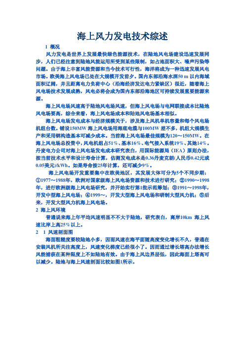 海上风力发电关键技术综述