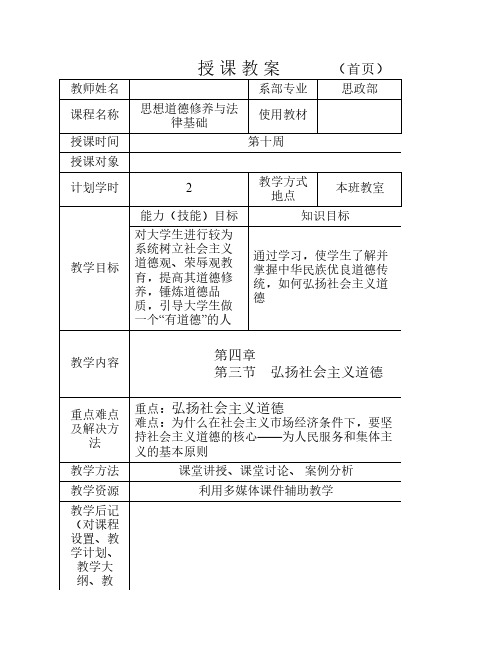 思修第4章3节教案设计