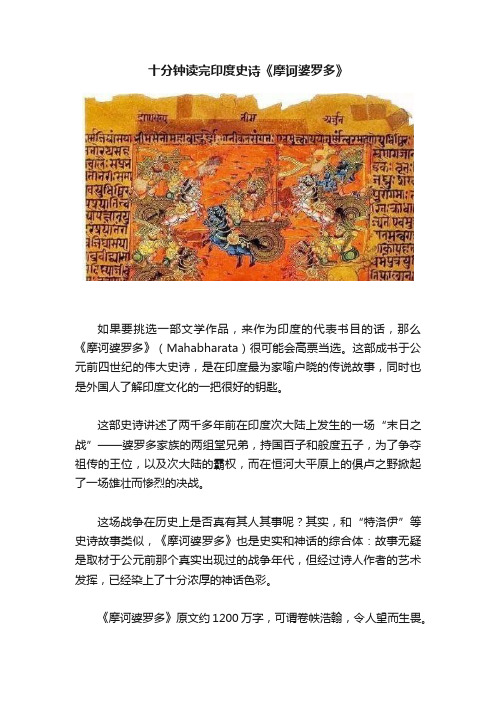 十分钟读完印度史诗《摩诃婆罗多》