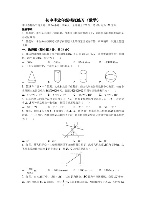 2023年吉林省长春市朝阳区中考二模数学试题(含答案)