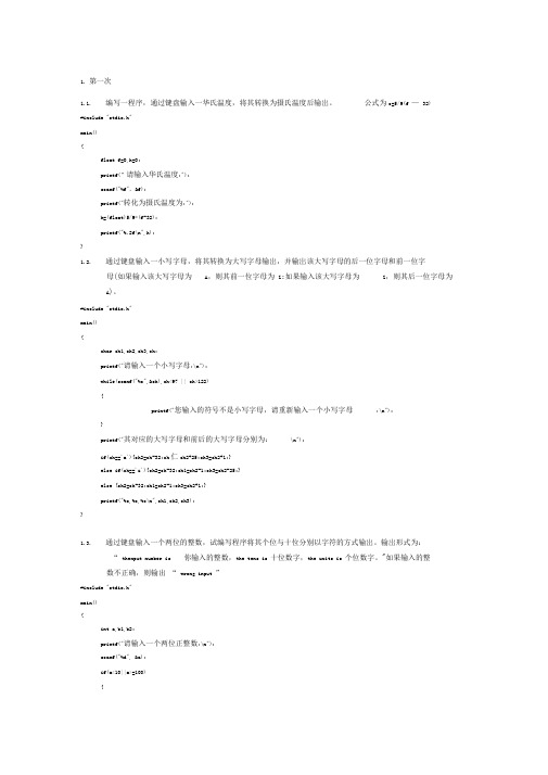 C语言作业题整理
