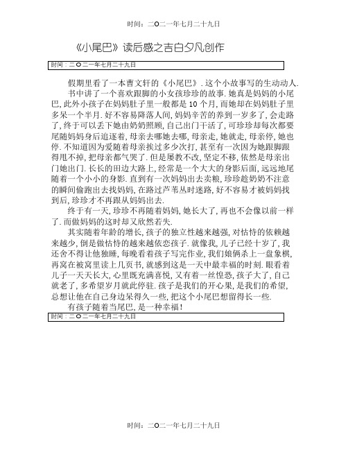 《小尾巴》读后感