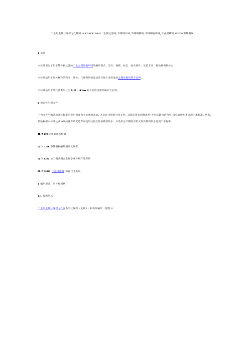工业用金属丝编织方孔筛网