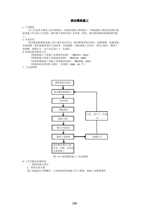 移动模架施工