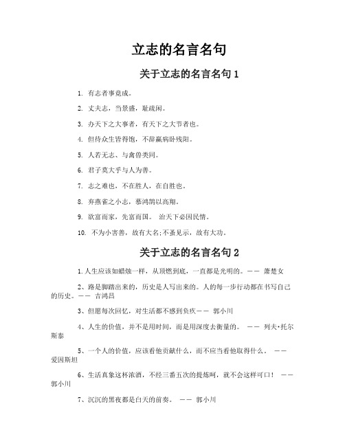 立志的名言名句